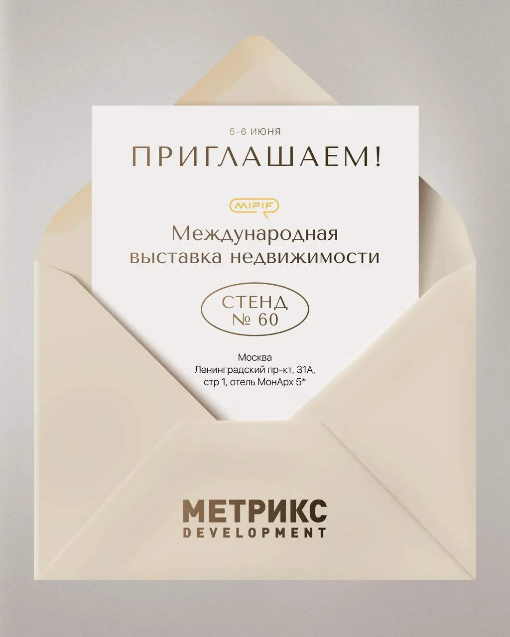 🔥 Уже 5–6 июня встречаемся на MIPIF Global 2026 в Москве!