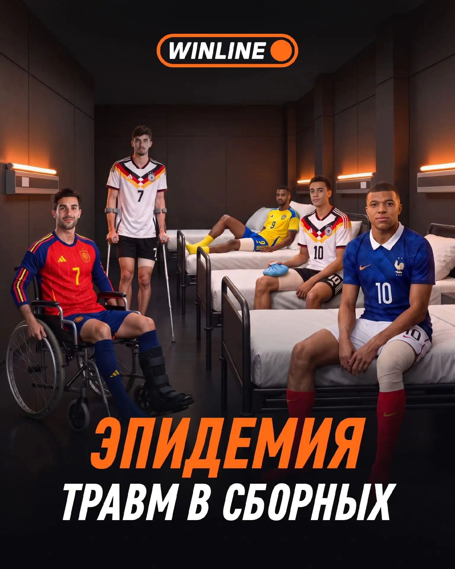 Клубы отпускали здоровых игроков, а получают травмированных 🤕