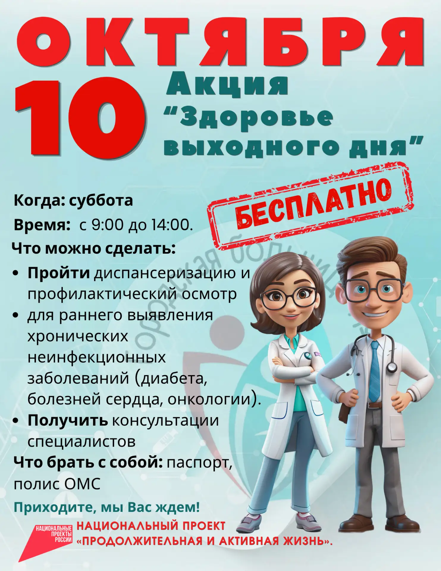 ☝️Приглашаем наших посетителей, прикрепленных к поликлиническим отделениям Городской бо...