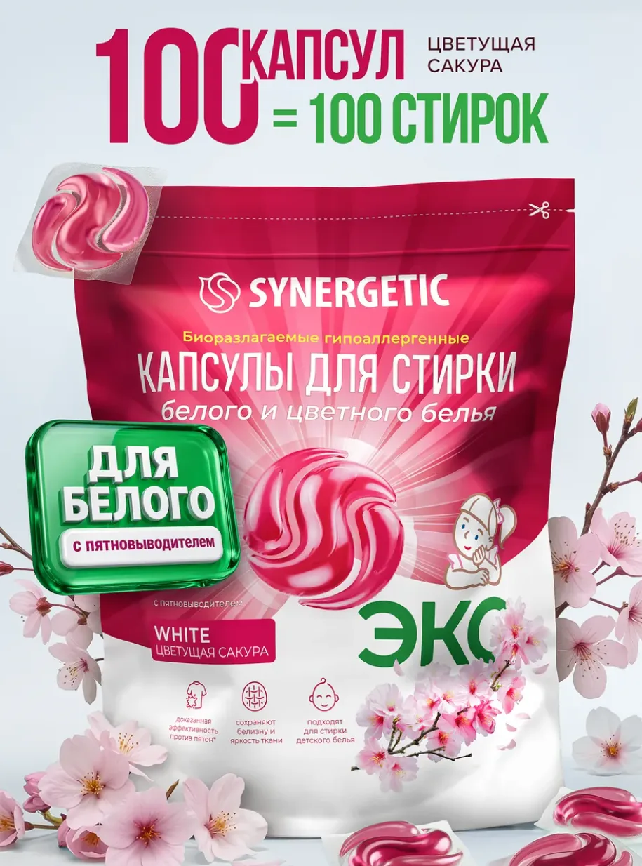 Капсулы для стирки, 100шт 🧺