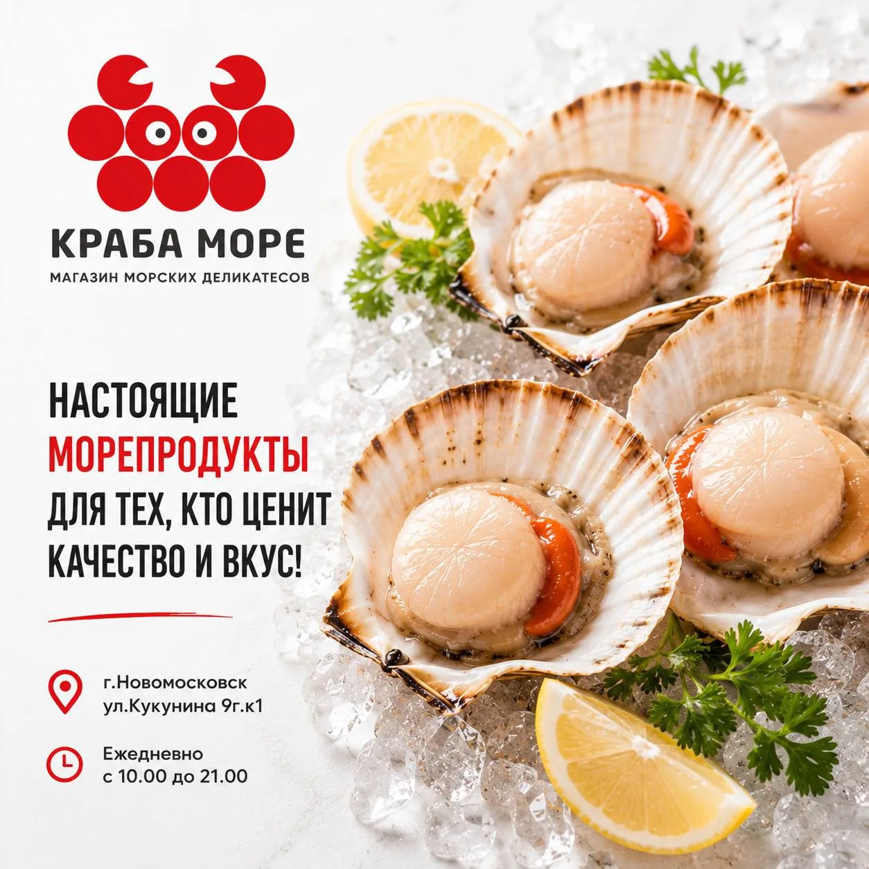 Магазин «Краба Море» — специализированный магазин для тех, кто выбирает качество и наст...