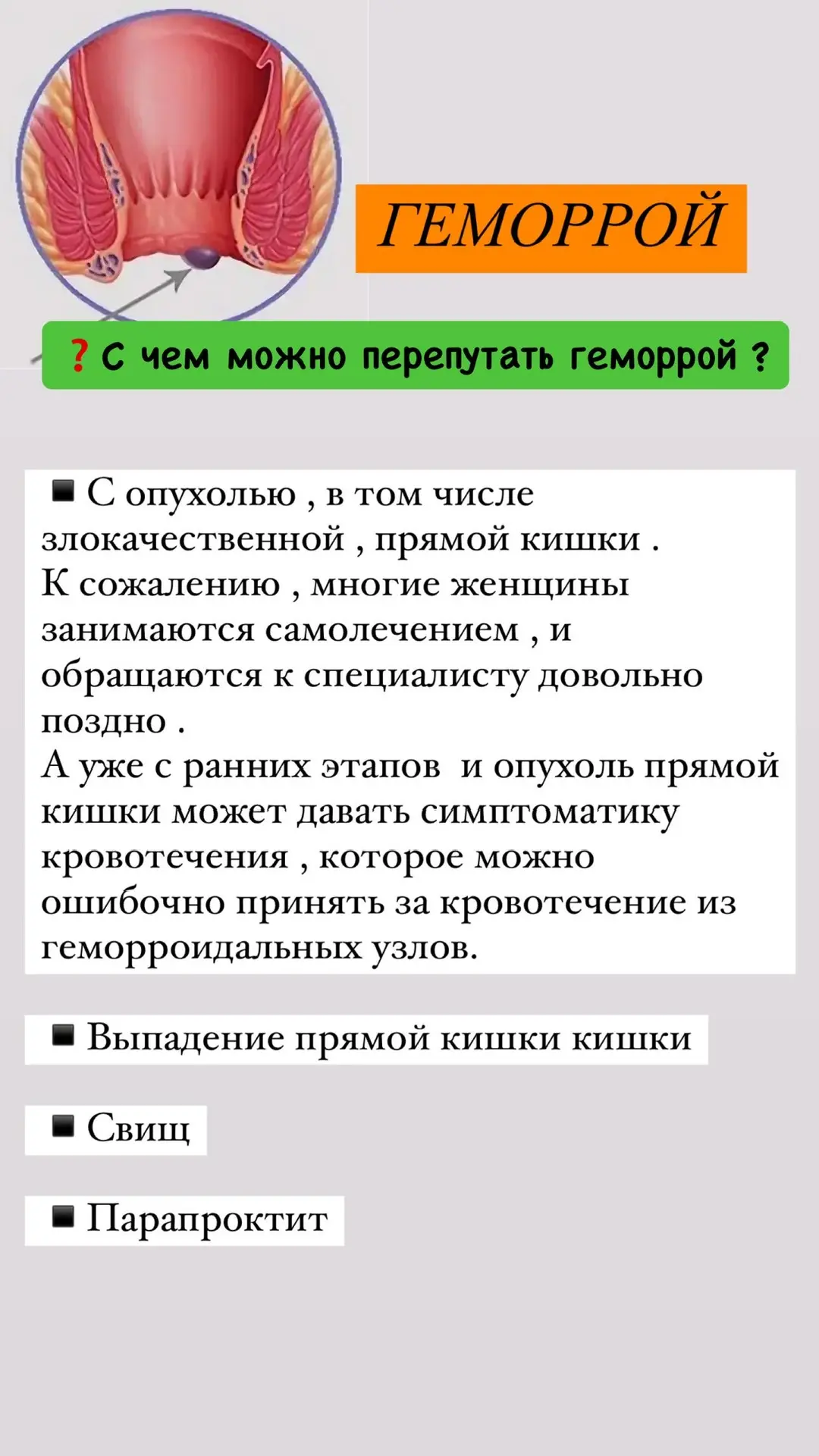 🔴Геморрой