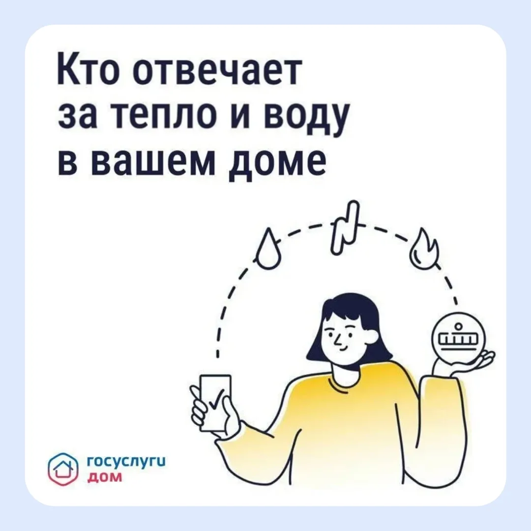⚡️ За что отвечает ресурсоснабжающая организация (РСО)?
