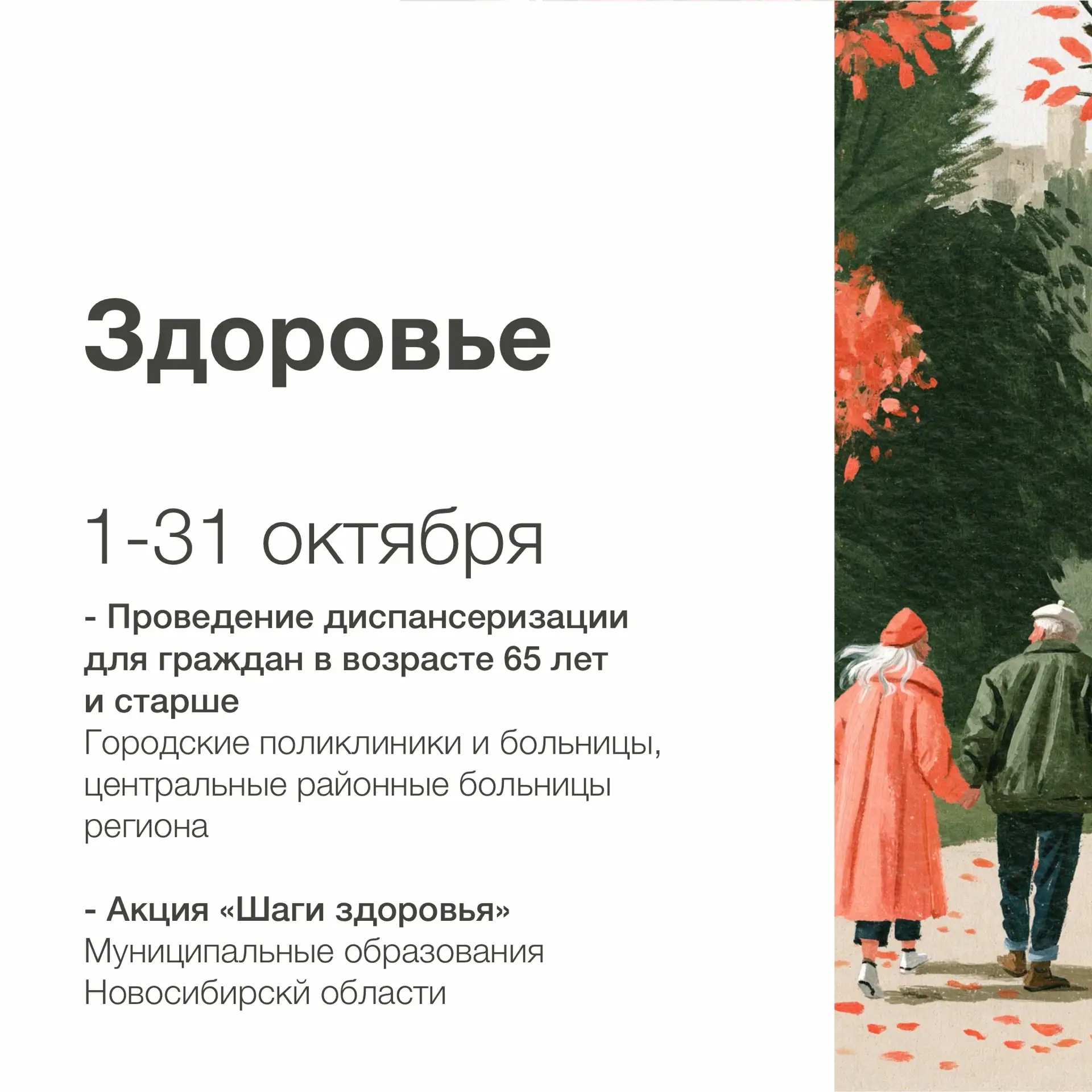 👵🏼 Декада пожилого человека стартует завтра в Новосибирской области