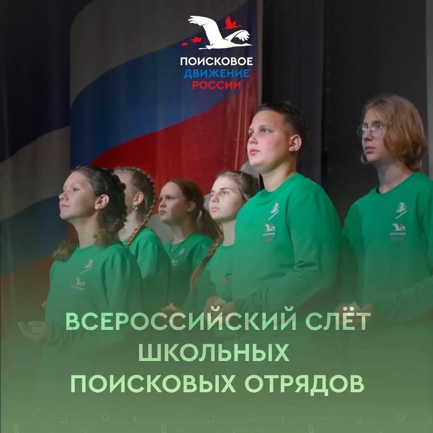 🤩Стань частью слёта поисковых отрядов в «Орлёнке»

С 6 по 26 октября во Всероссийском детском центр