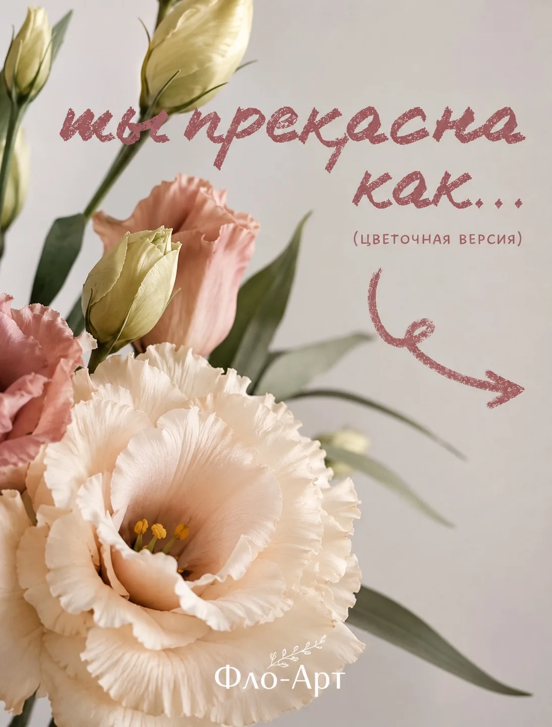 Цветы скажут за вас все и даже больше 🤍

Напишите нам, и мы поможем подобрать тот самый букет и дос