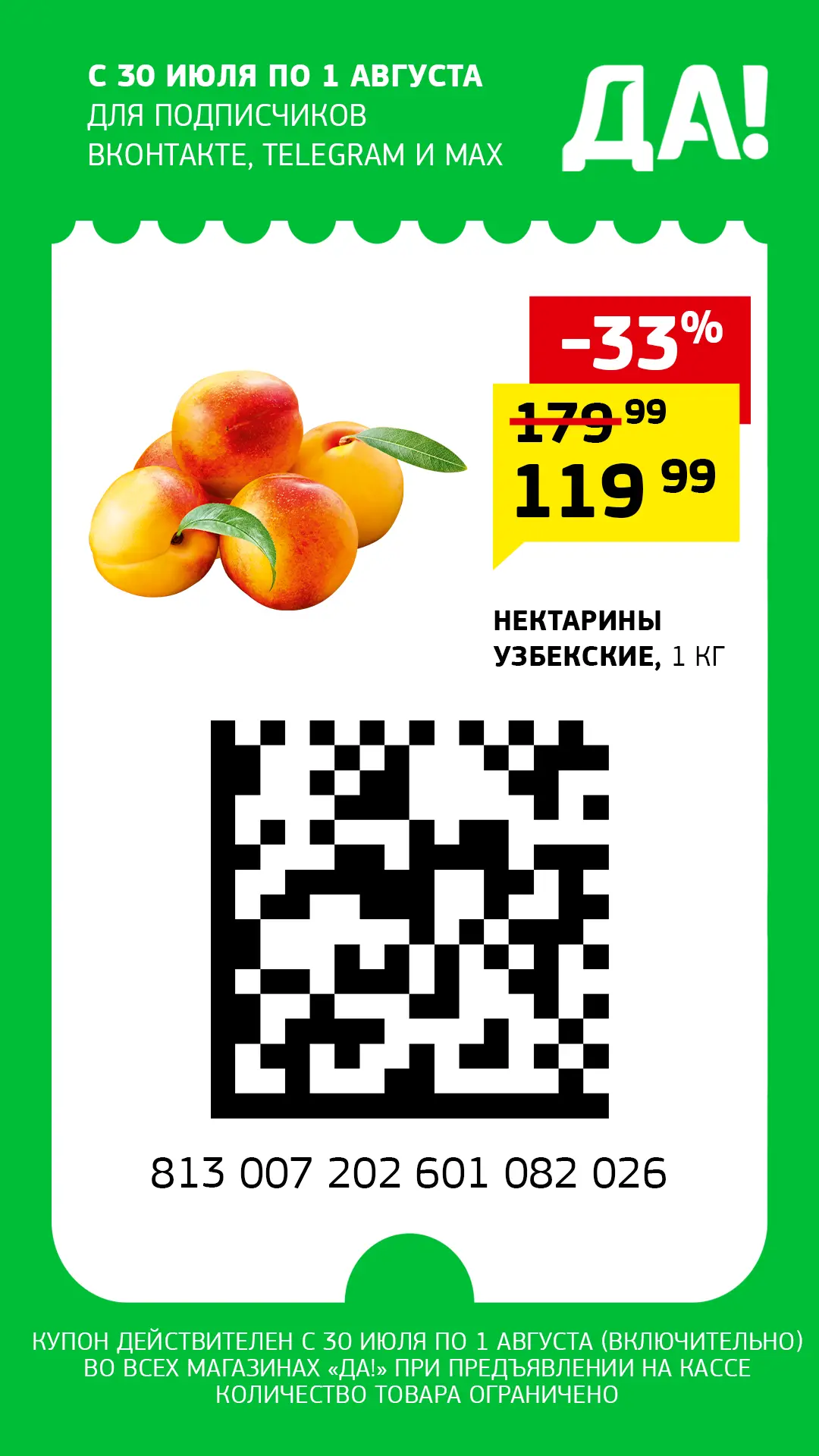 Выгодные покупки продолжаются😎 

Добавьте в корзину свежие овощи и фрукты — для подписчиков «ДА!» н