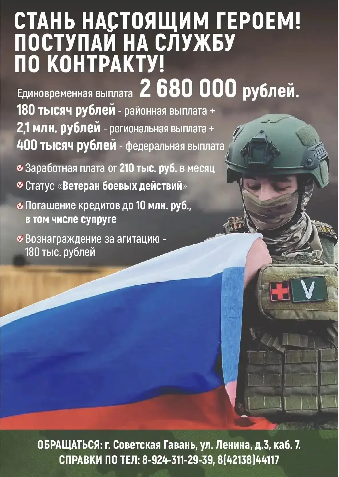 🇷🇺Стань настоящим героем! Поступай на службу по контракту!

Заключившим контракт выплачивается еди
