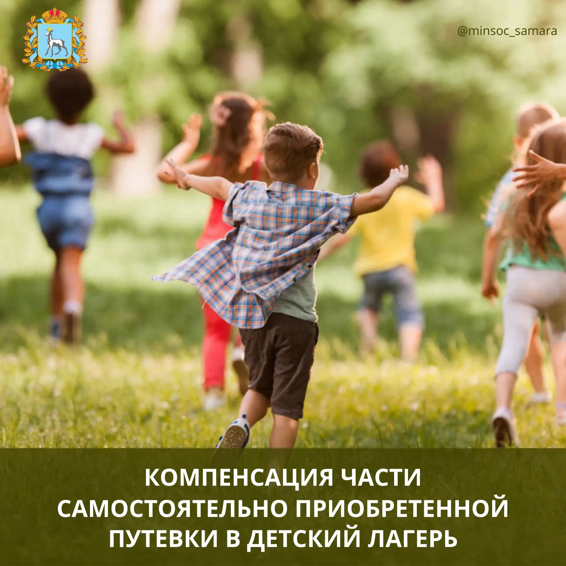 Дорогие родители! Напоминаем вам о возможности получить частичную компенсацию за самост...