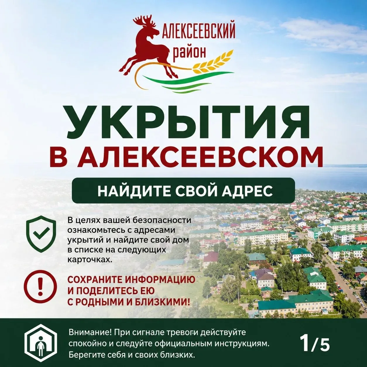 Уважаемые жители Алексеевского!