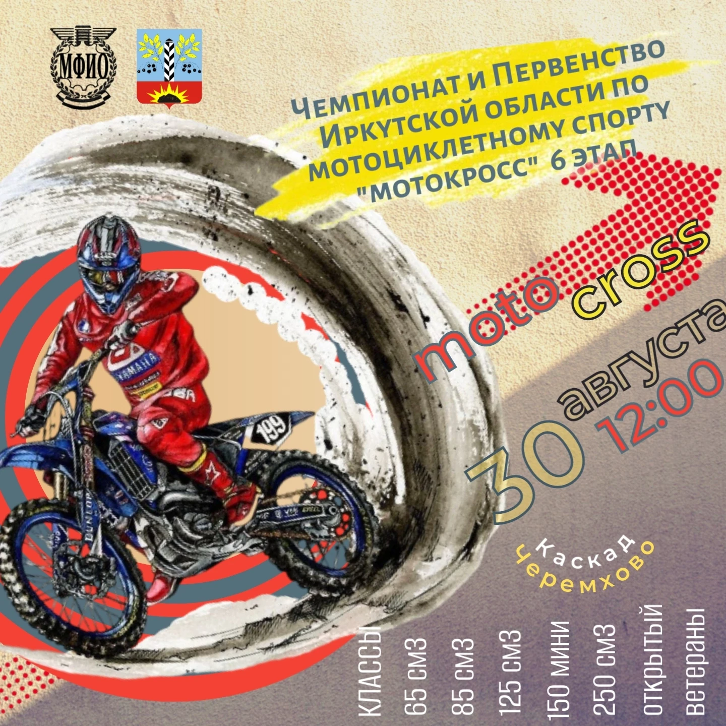 ⚡Друзья максимальный репост! Приглашаем всех на праздничные соревнования по мотокроссу,...
