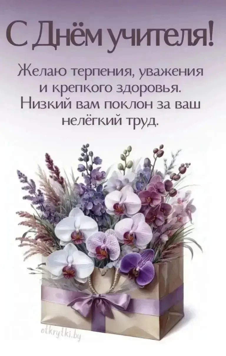 С Днём Учителя! Башкылар хүнү-биле!