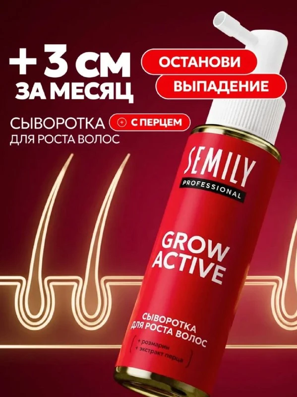 ♡ Сыворотка для роста волос ♡
