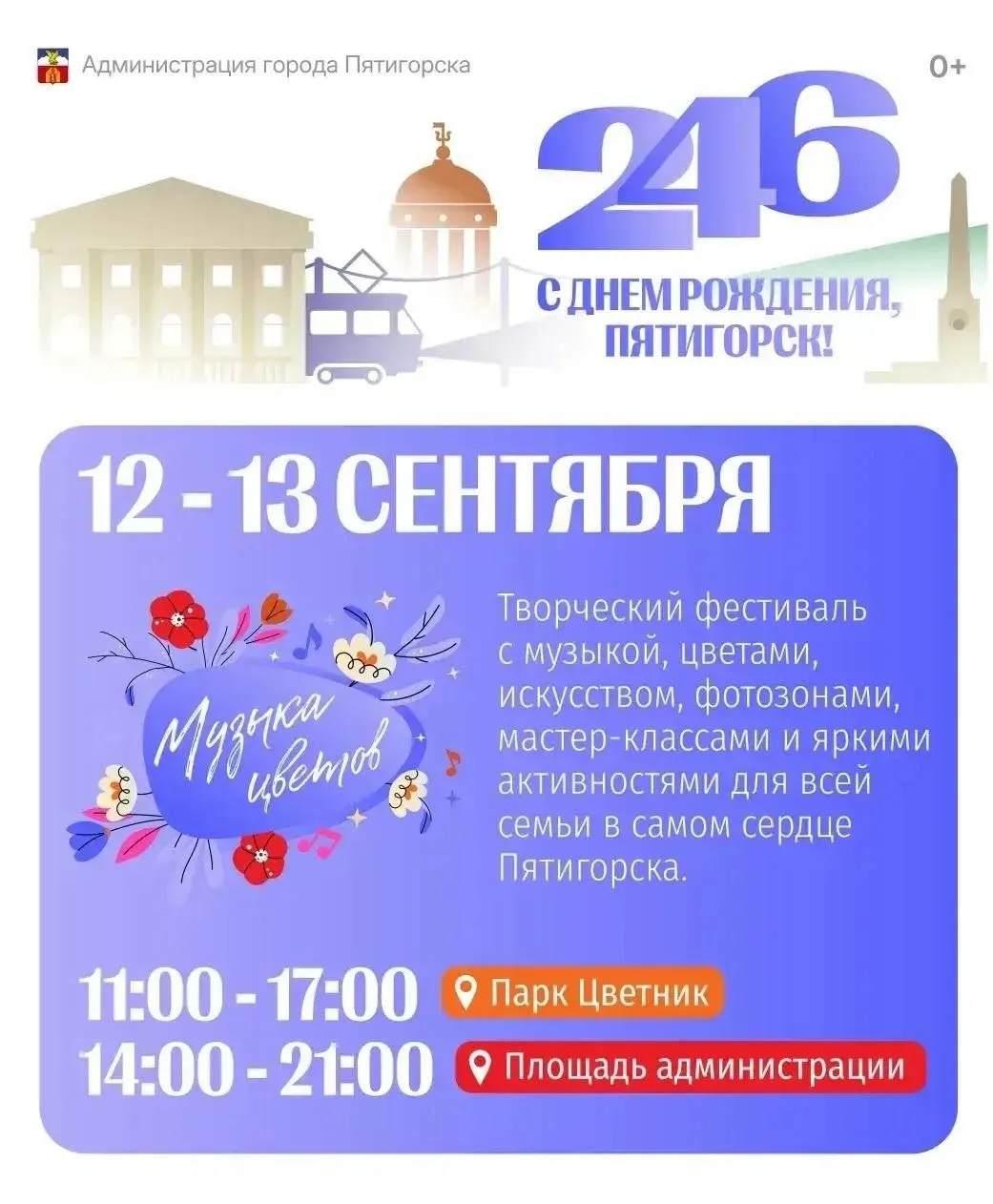 В этом году День города Пятигорска обещает быть по-настоящему ярким! Центральным событи...