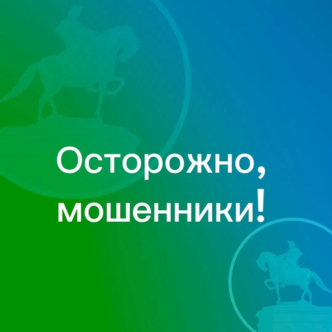 Уважаемые бийчане! ⁣ 📍В последнее время участились случаи телефонного мошенничества. 📞Злоумышленники