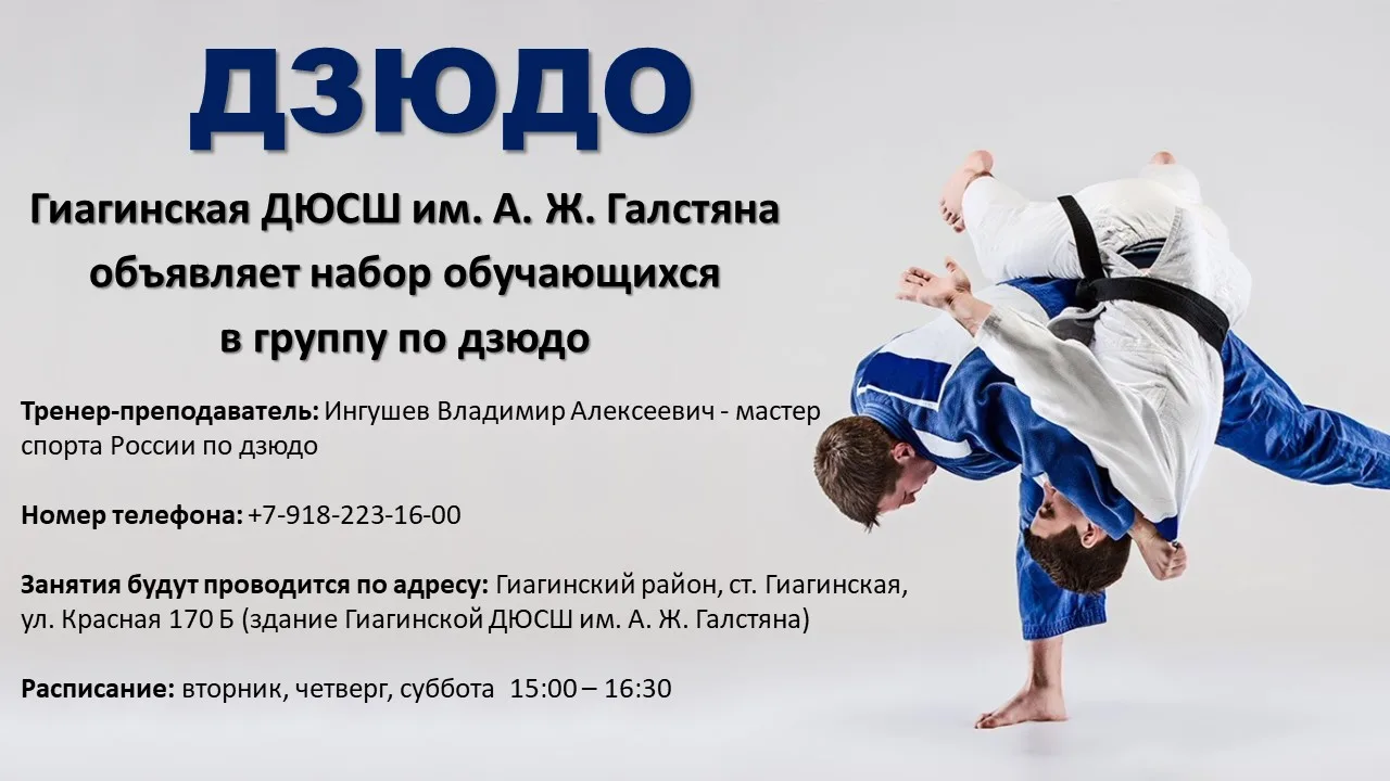 🥋ОТКРЫТ НАБОР В ГРУППУ ДЗЮДО!🥋
