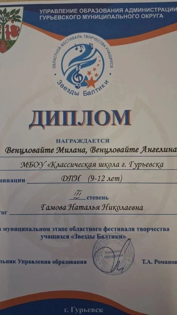 ЗВЁЗДЫ БАЛТИКИ 🌟  Ученики «Классической школы» принимали участие в муниципальном этапе областного фе