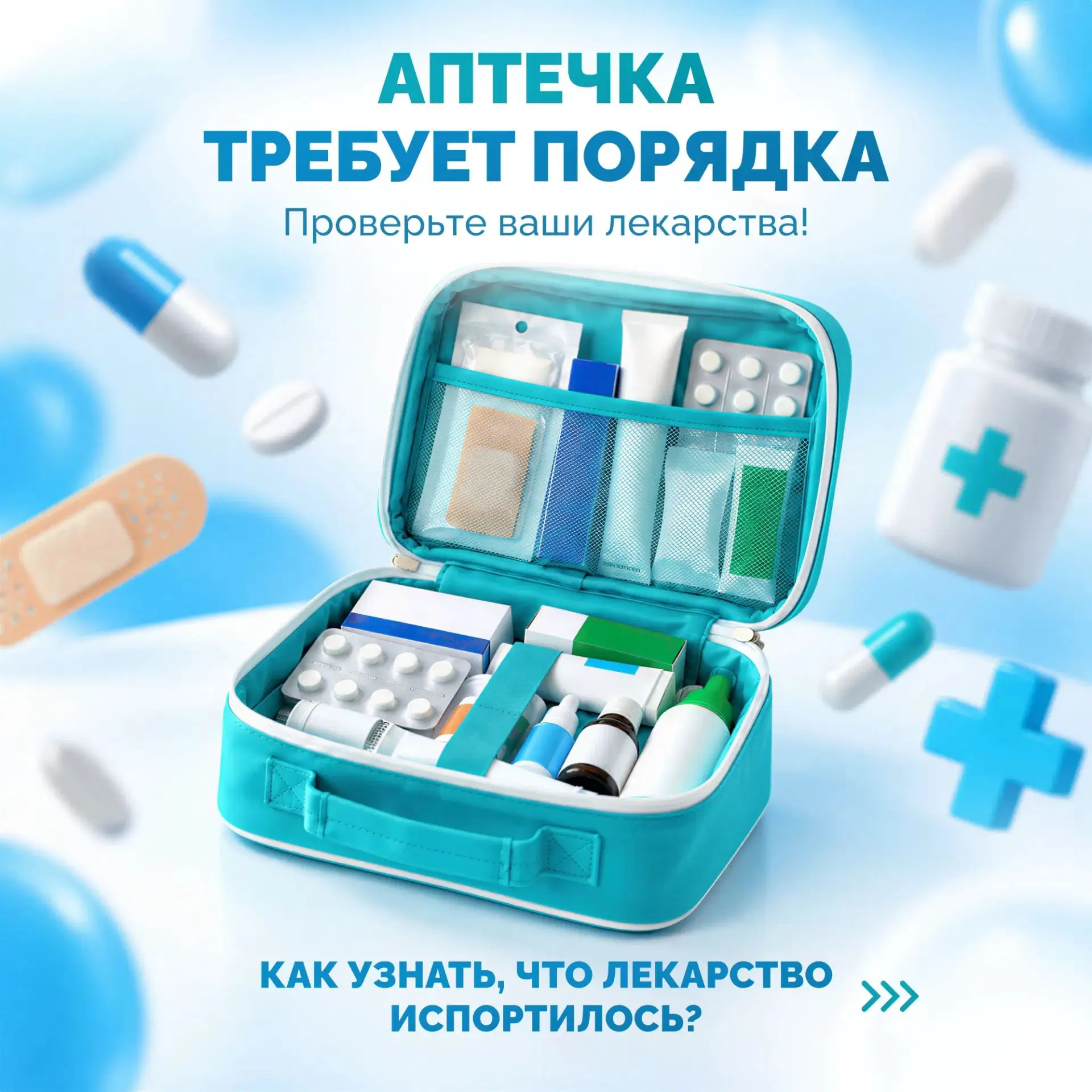 Чтобы понять, все ли в порядке с лекарствами в вашей аптечке, нужно провести быструю ре...