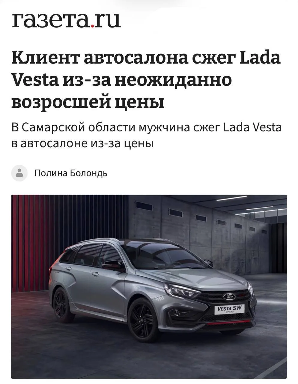 В Самарской области мужчина СЖЁГ Lada Vesta прямо у автосалона — всё из-за внезапно выр...