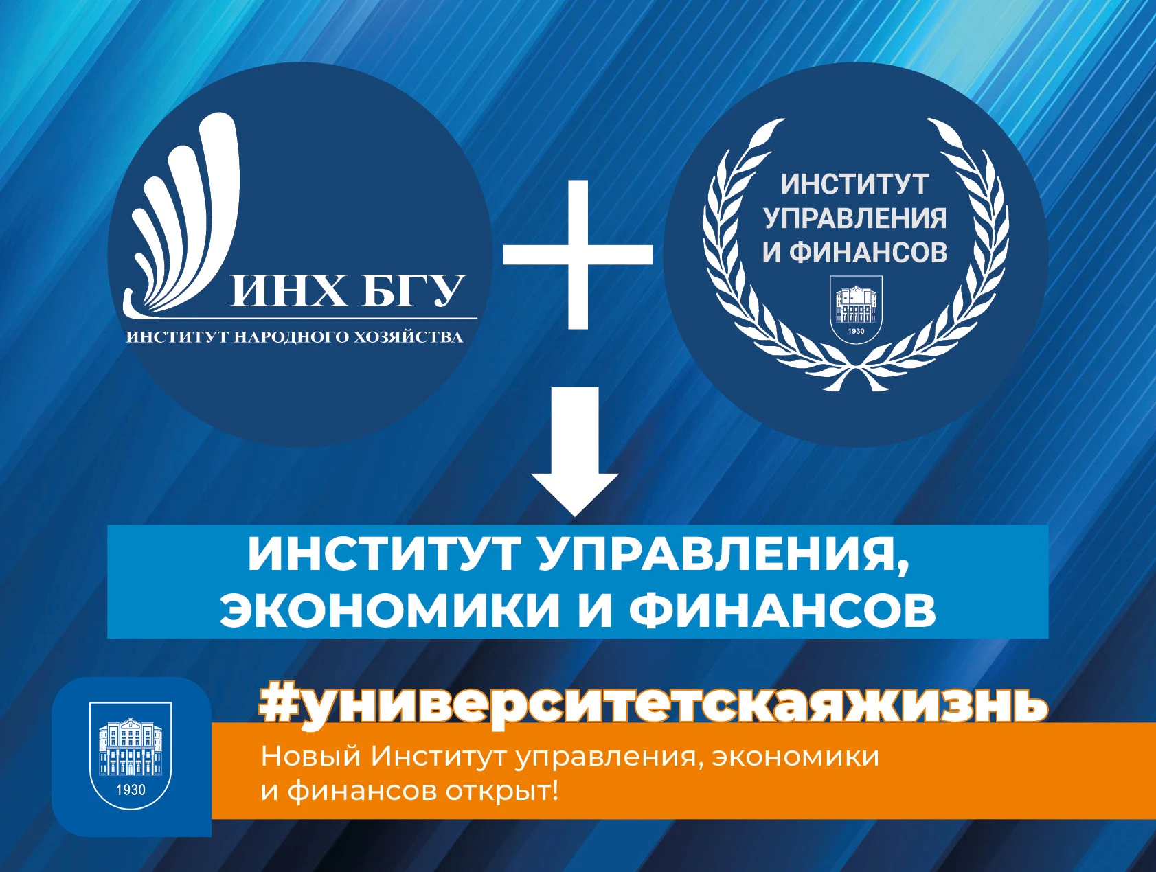 Новый Институт управления, экономики и финансов открыт!