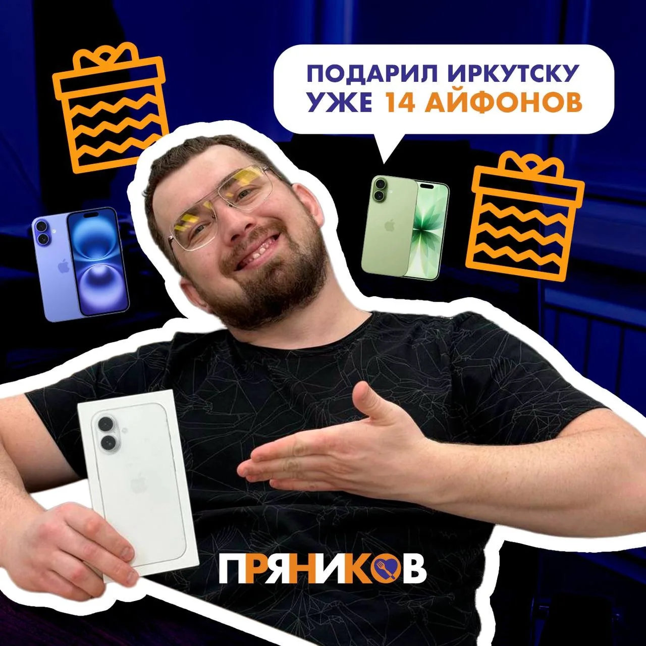 Мы подарили жителям Иркутска уже 14 айфонов😱