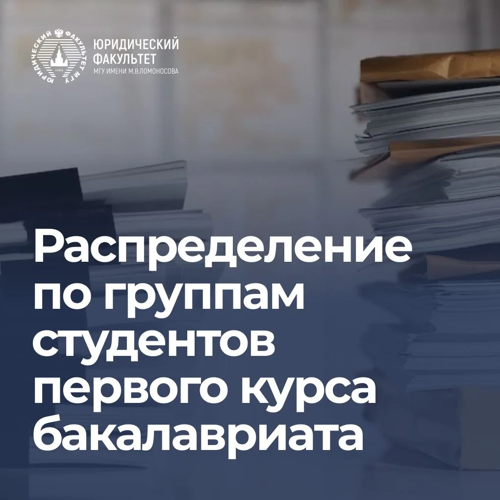 Уважаемые студенты первого курса бакалавриата!