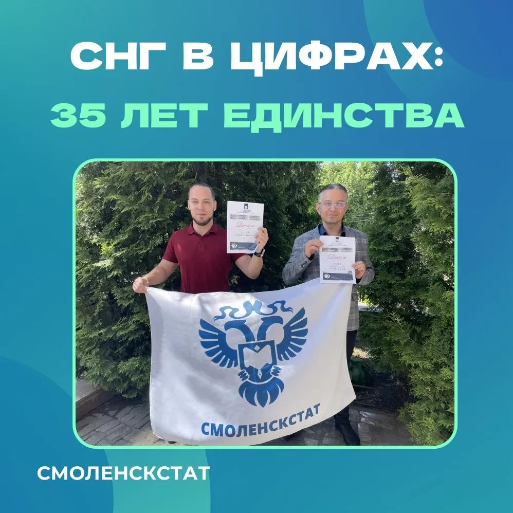 Сотрудники Смоленскстата Павел Зуй и Павел Буйновский приняли участие в международной В...
