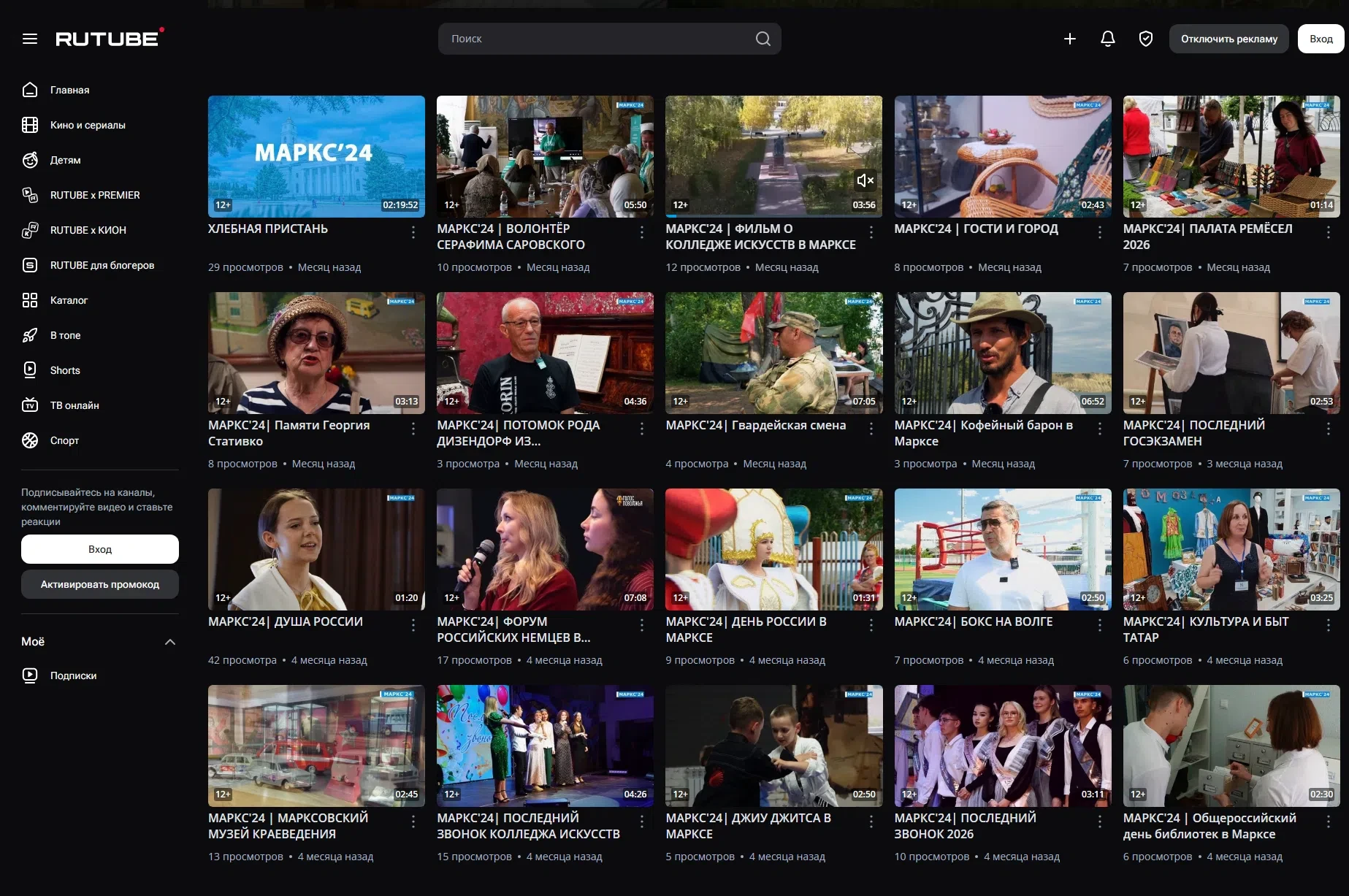 📺 «МАРКС'24» теперь на Rutube!