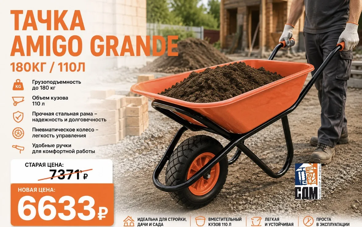 🚜 Тяжелая работа станет легче с тачкой AMIGO GRANDE!