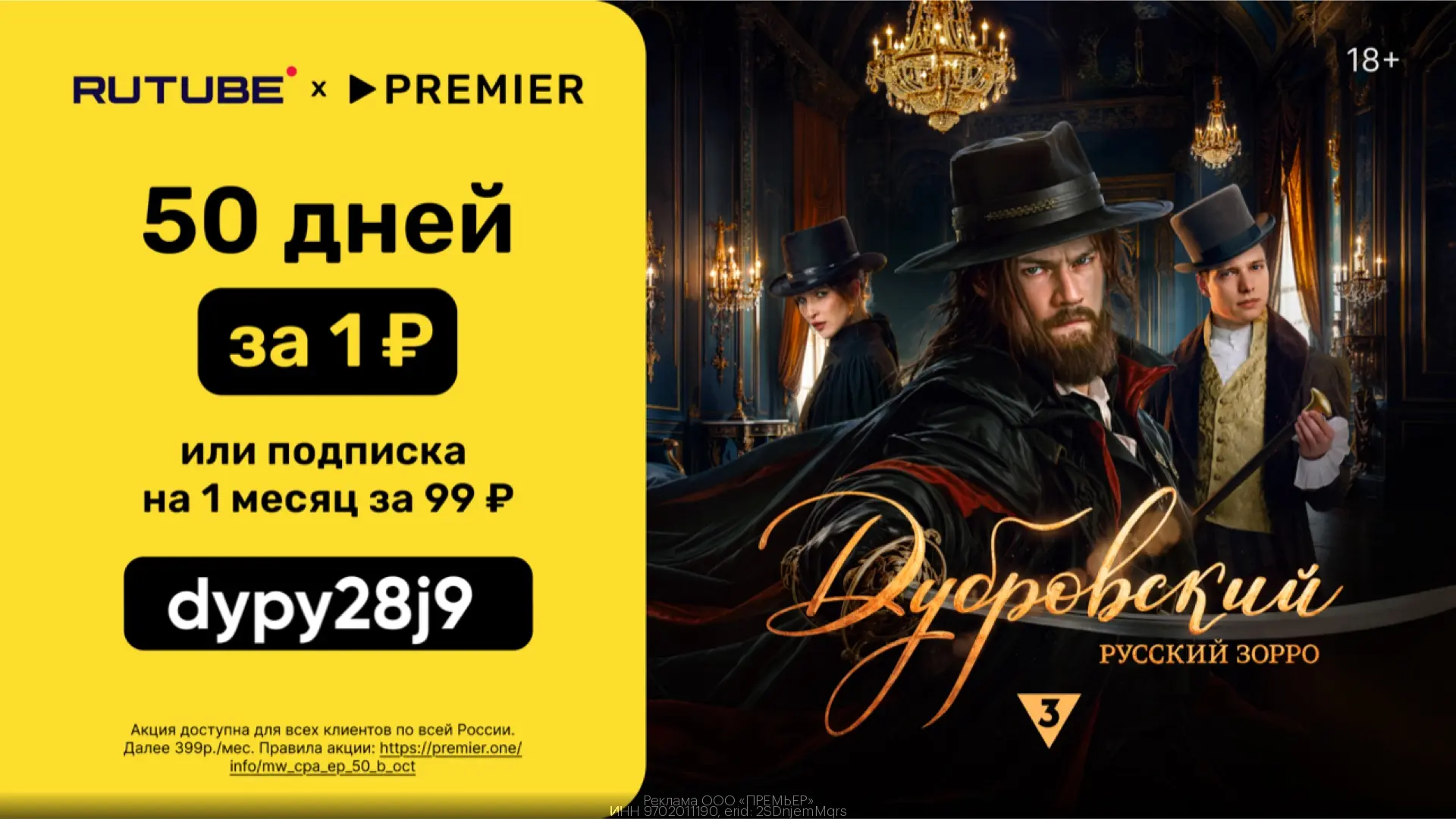 🔥 50 дней доступа к PREMIER и RUTUBE всего за 1₽ или подписка на 1 месяц за… — публикация канала «Воронеж Вика | скидки | глюки | промокоды | вб | озон | халява | купоны | распродажи»
