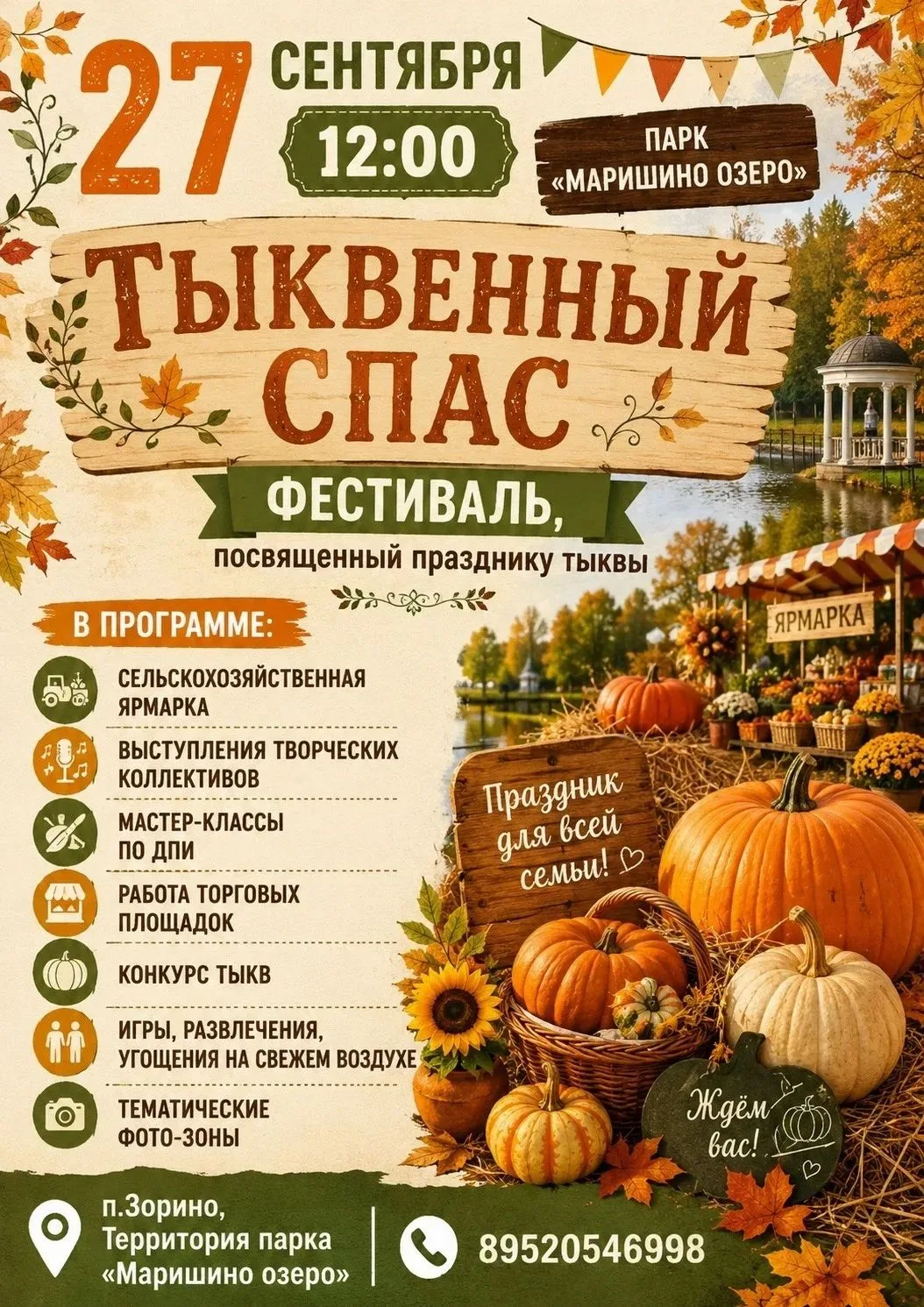 В воскресенье в парке «Маришино озеро» пройдёт «Тыквенный Спас» — праздник тыквы для вс...