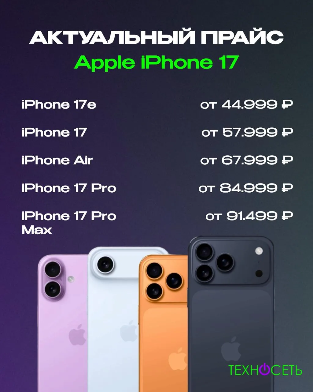 Как стать обладателем iPhone 17 без удара по бюджету?🔥

Мы продумали всё, чтобы вы могли обновиться