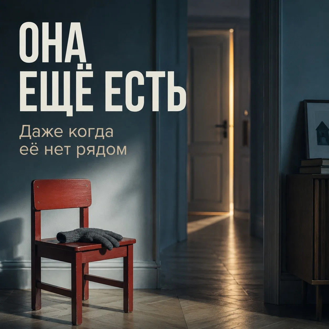 МАТЬ ДОЛЖНА ИНОГДА ОПОЗДАТЬ