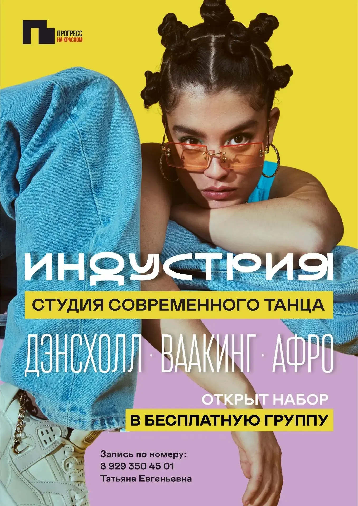 Студия современного танца «Индустрия»