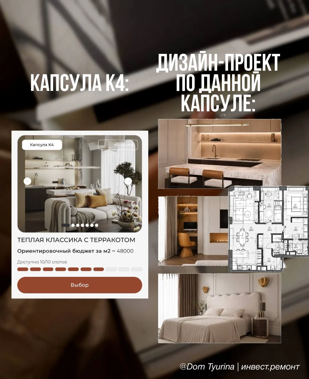 Что такое интерьерная капсула:

🔸 Визуализации всех зон в квартире с привязкой к конкретной планиро