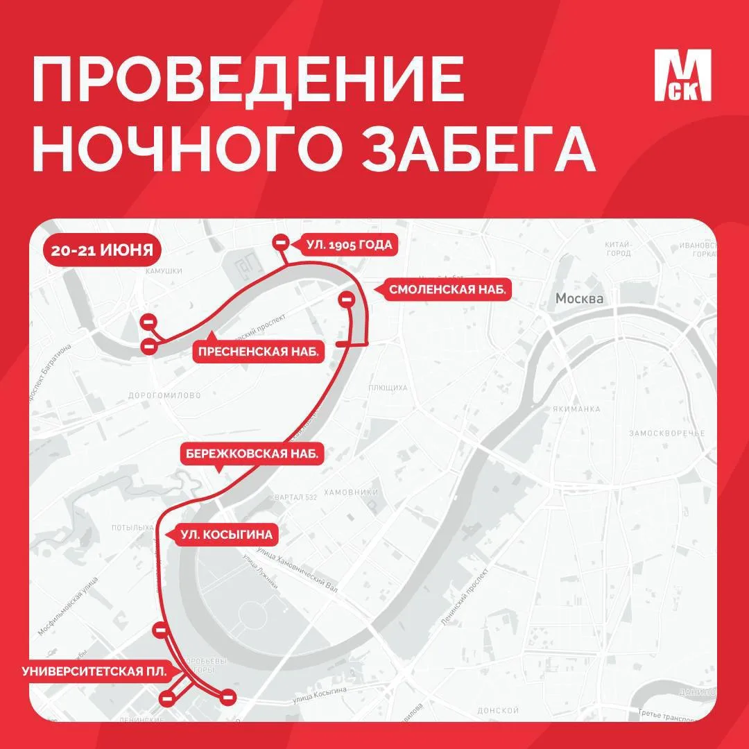 👍 С 20 на 21 июня в столице пройдет ночной забег, из-за которого перекроют центр.