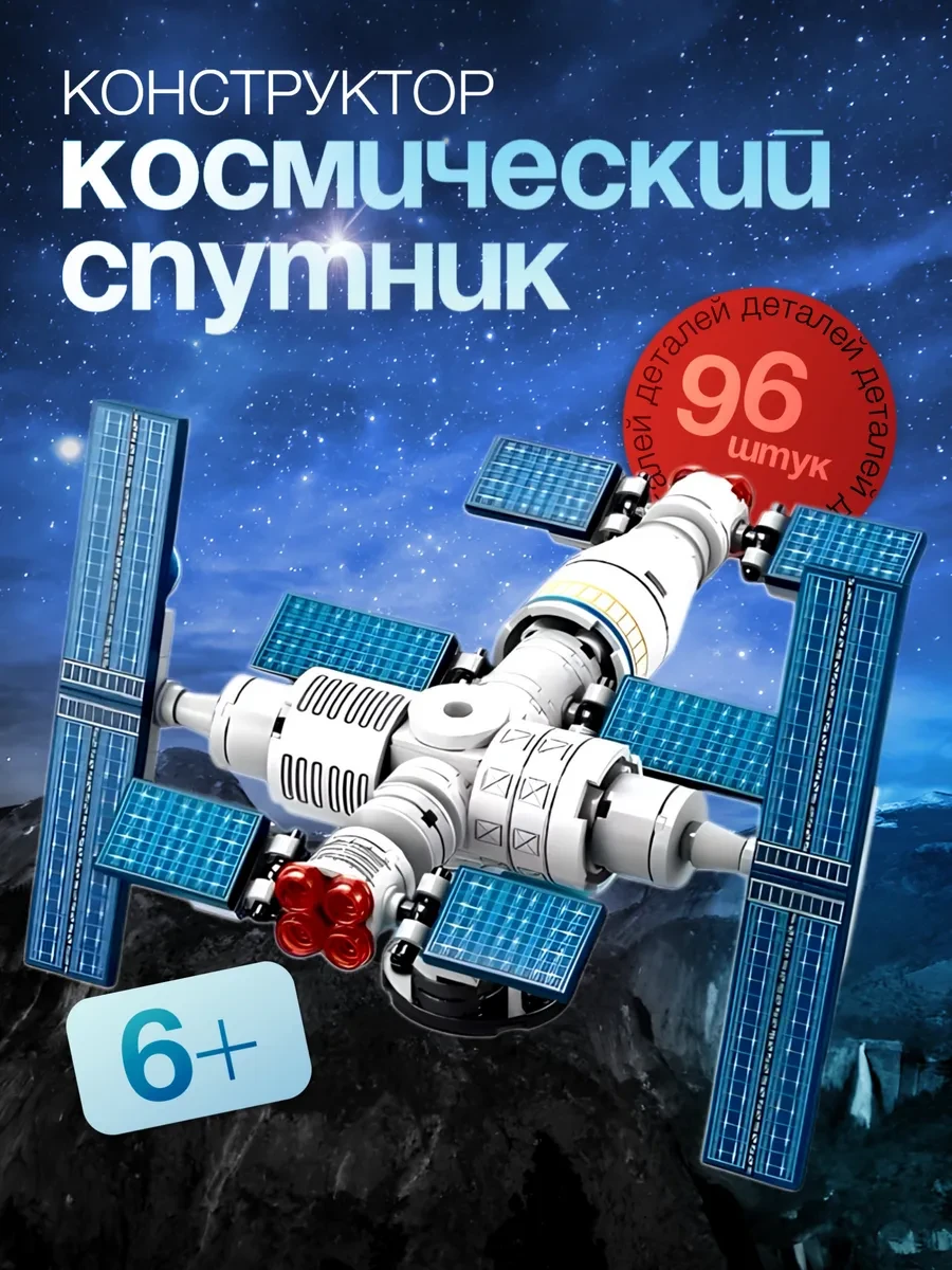 ⚡️ Конструктор космический спутник для мальчиков, Игромикс