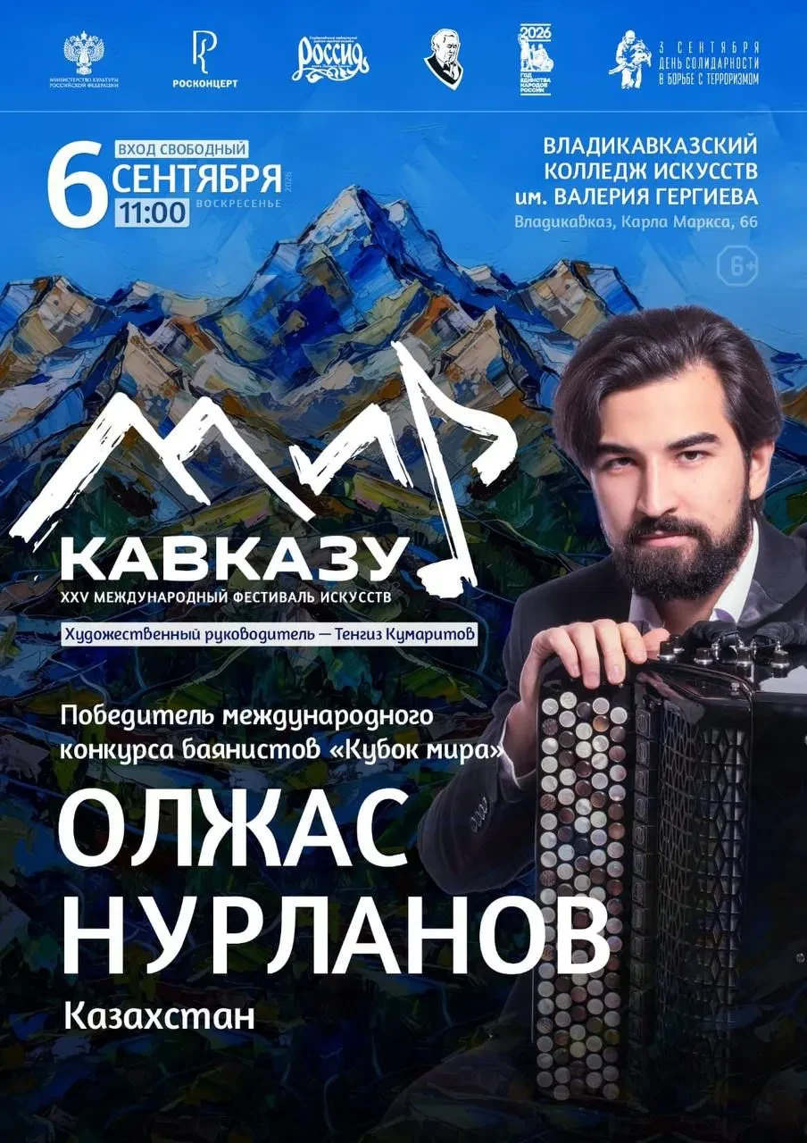 "🎶 Дорогие меломаны, 6 сентября (воскресенье) в 11:00 во Владикавказском колледже иску...