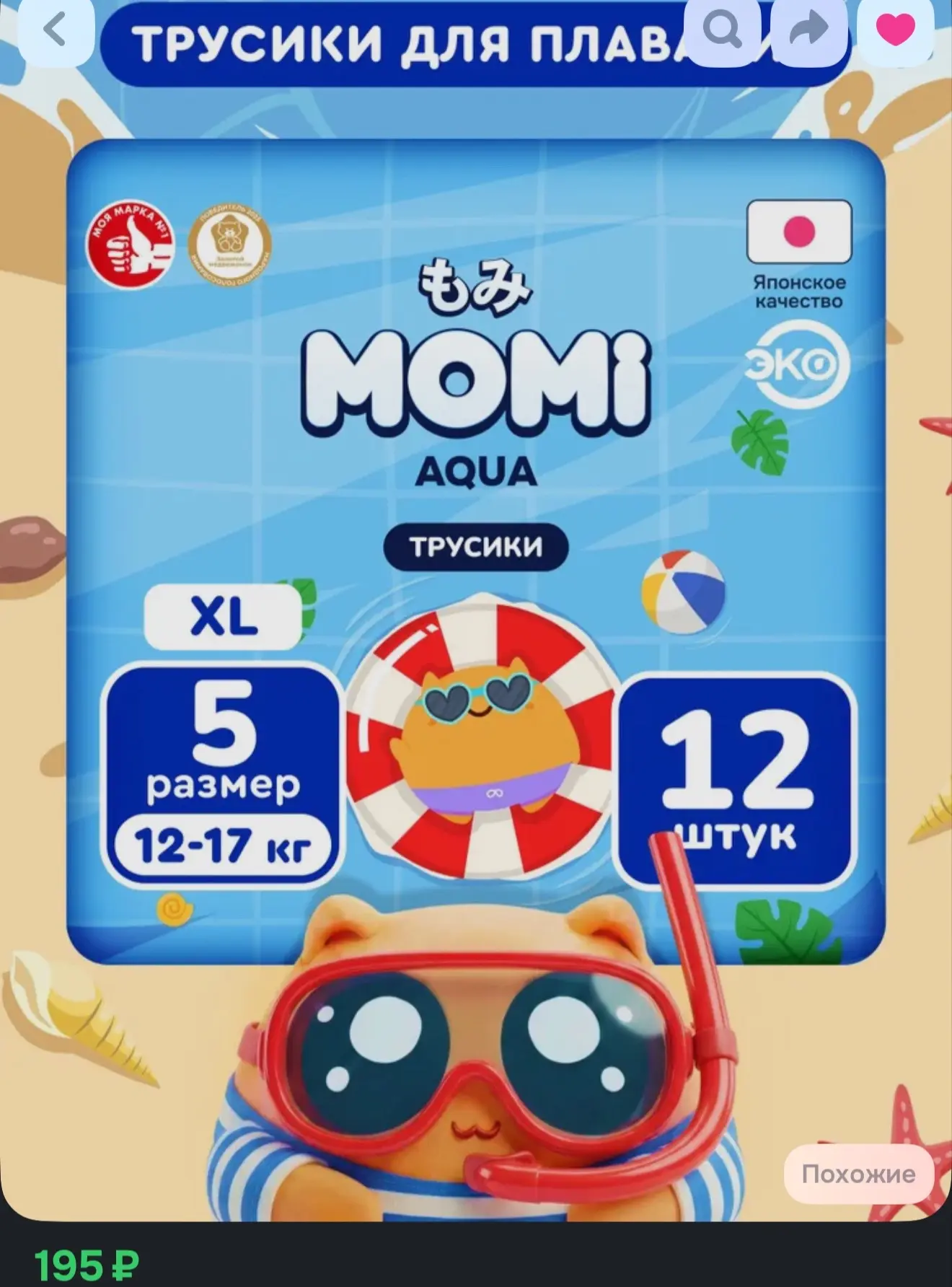 Подгузники-трусики для плавания AQUA 5 размер XL 12-17кг, 12 шт