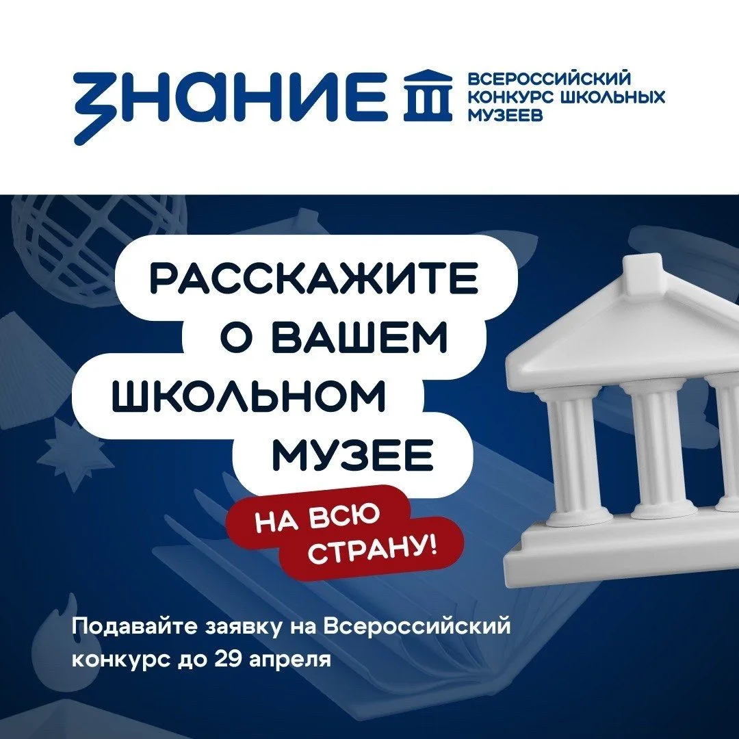 🔔Всероссийский конкурс школьных музеев