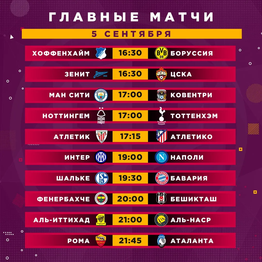 👇 Расписание матчей. Что смотрим?