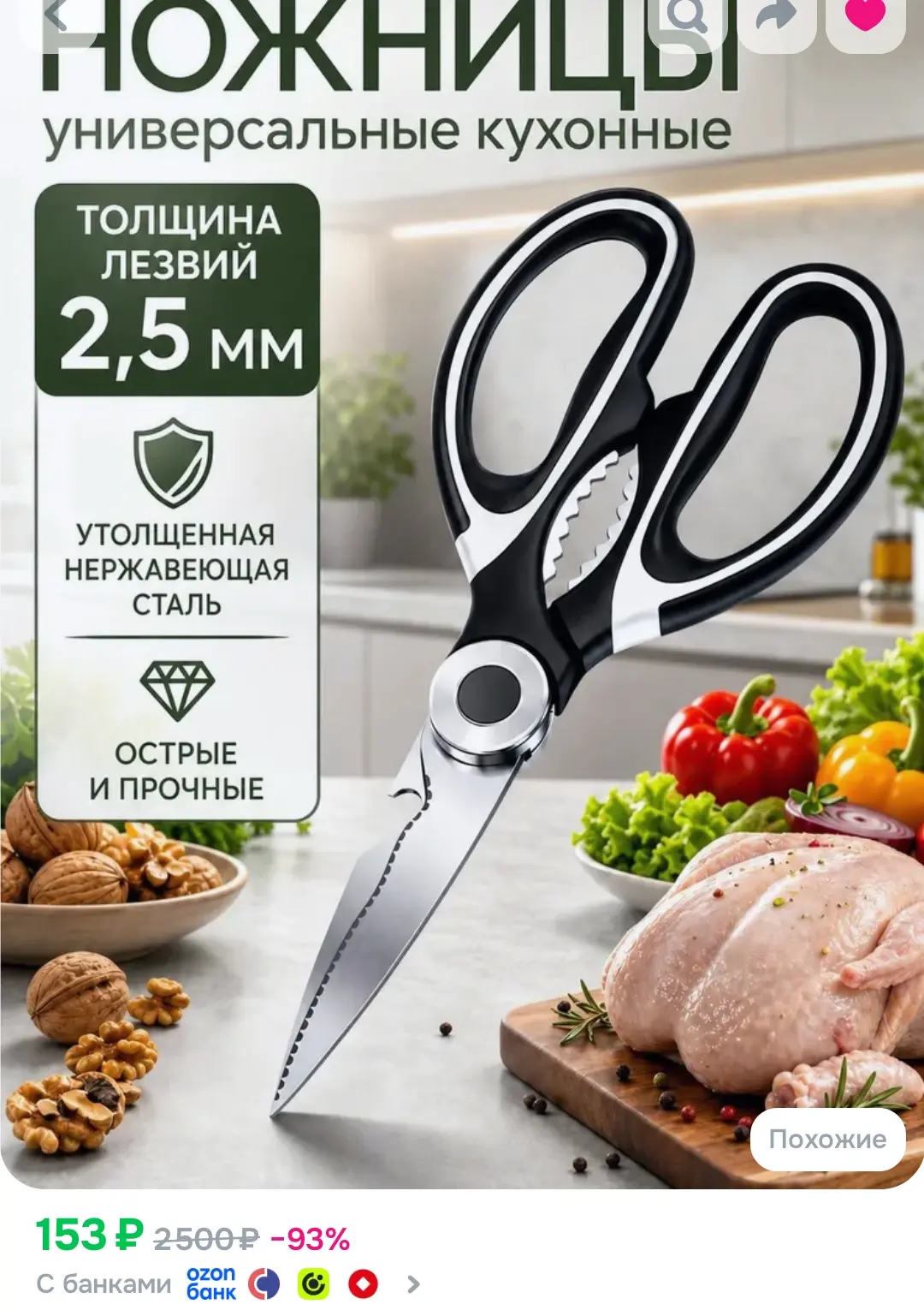 Кухонные ножницы ✂️