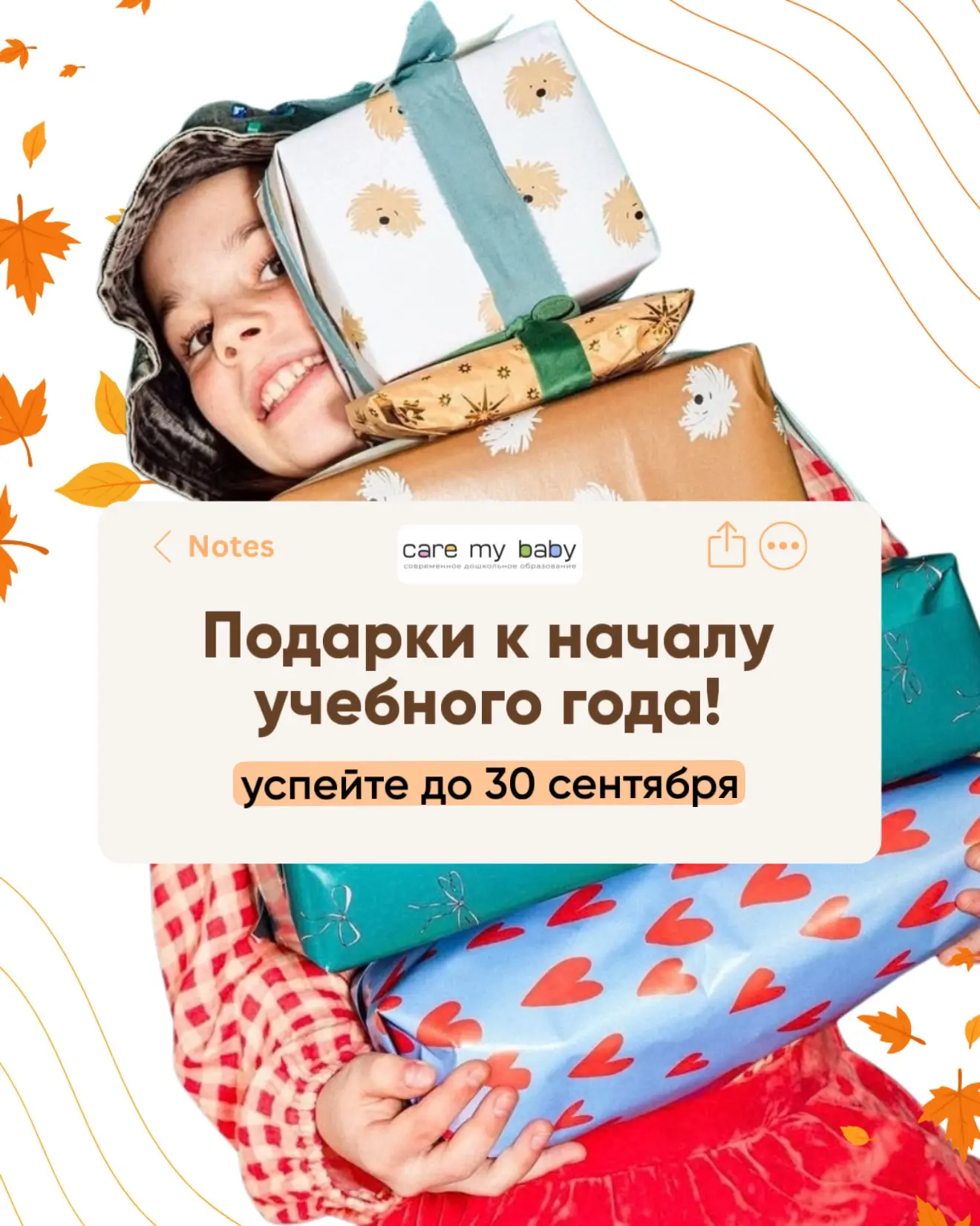 🎁 До 6 занятий в подарок к новому учебному году!