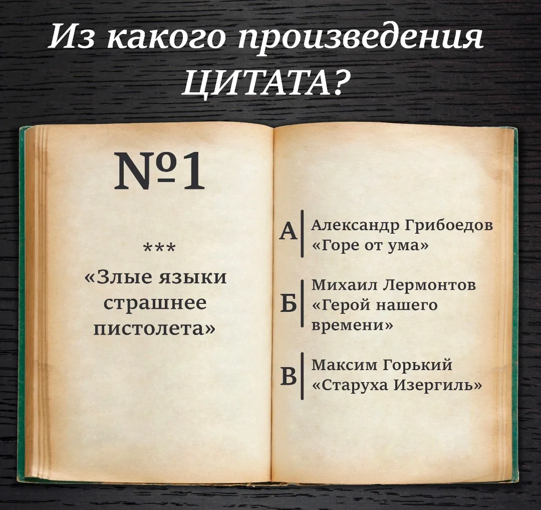 📚Предлагаем устроить мини-викторину: угадайте по цитате, из какого произведения школьн...