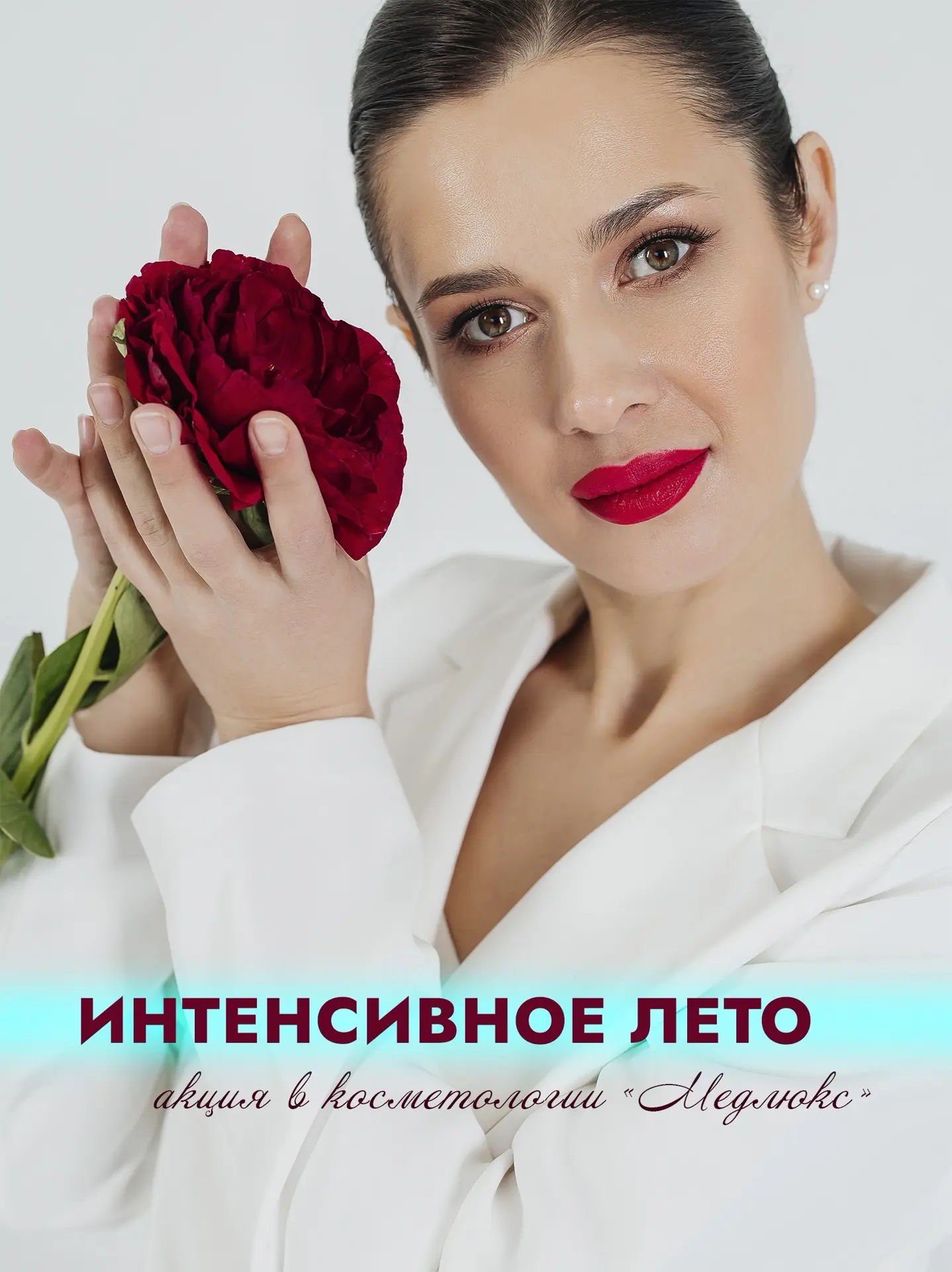 ☀️ АКЦИЯ «ИНТЕНСИВНОЕ ЛЕТО»