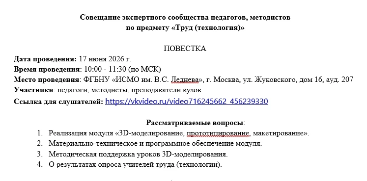17 июня в 10:00 ФГБНУ «Институт содержания и методов обучения» приглашает педагогов и методистов при