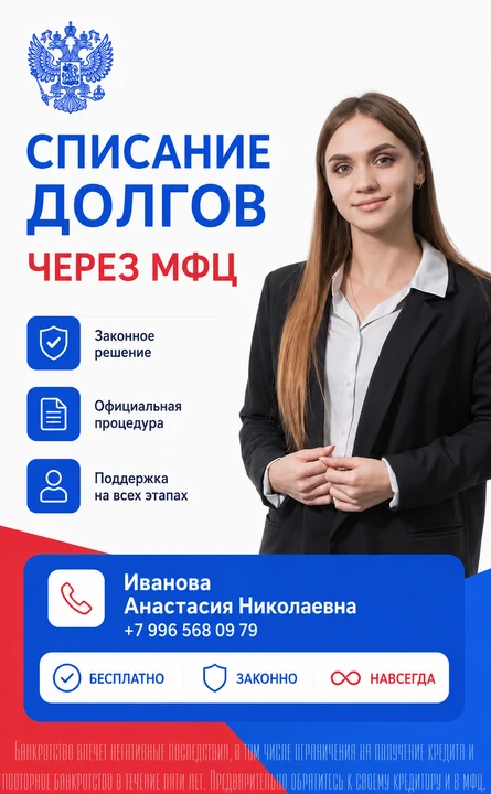 🚨 Можно ли списать долги через МФЦ без суда?
