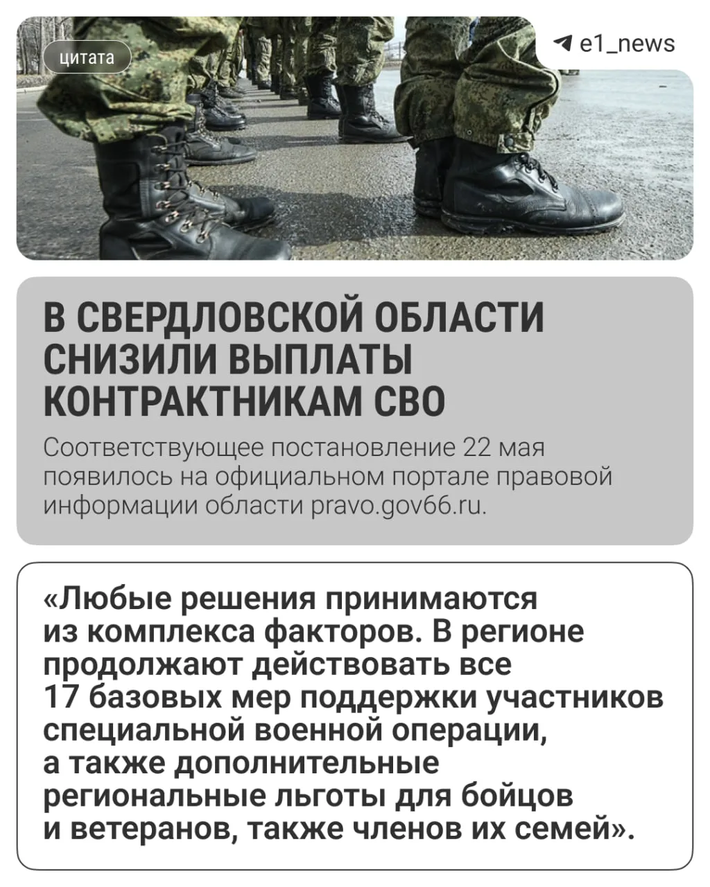 Контрактникам сократили единоразовые выплаты на 200 тысяч рублей в Свердловской области.   Теперь он