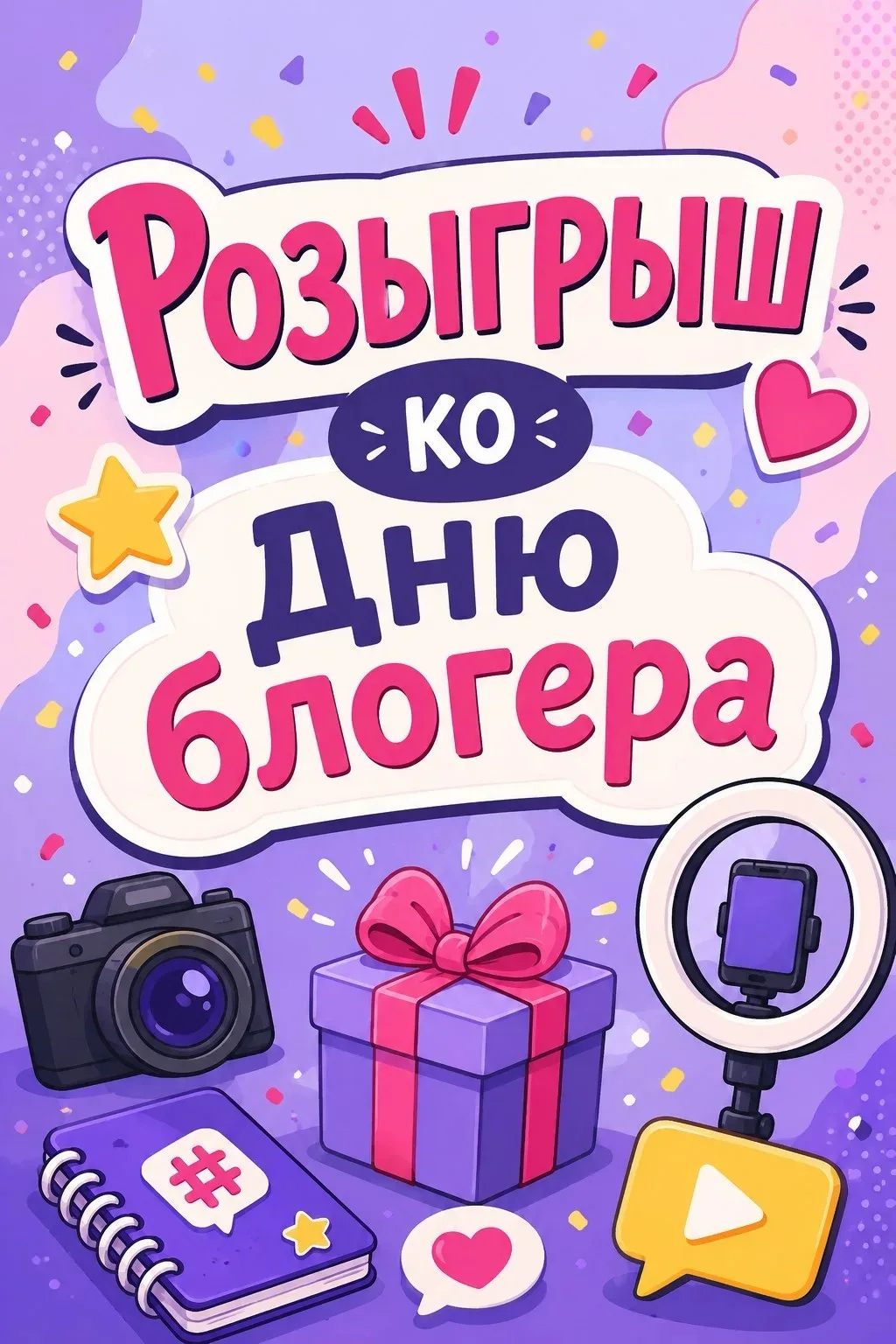 Подведены итоги розыгрыша призов в честь Международного дня блогера 📱

ПОБЕДИТЕЛЕМ стала Инна (номе