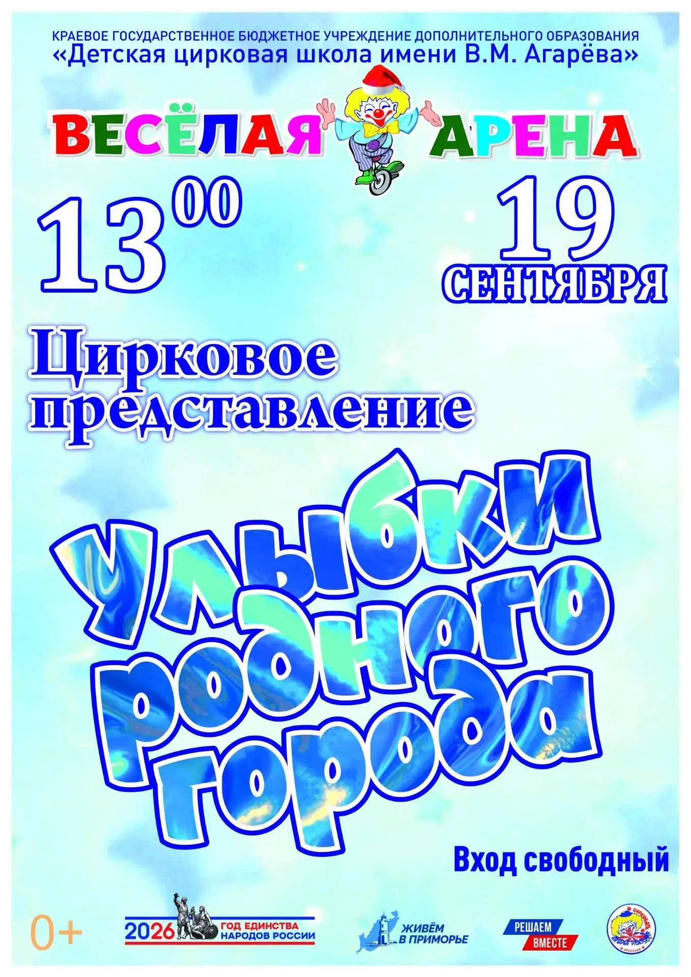 Цирковое представление  в День города!